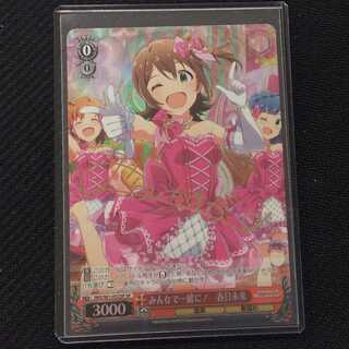 （美品）みんなで一緒に！春日未来 S61-052SP SP サイン