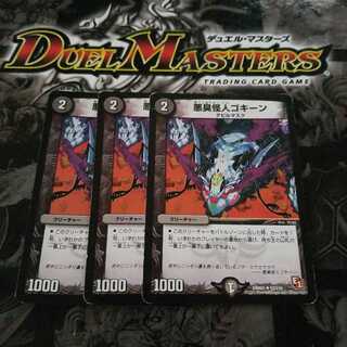 悪臭怪人ゴキーン　初期