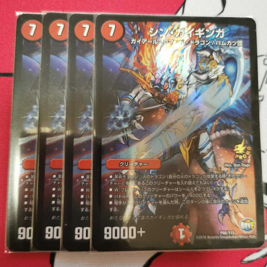 シン・ガイギンガ