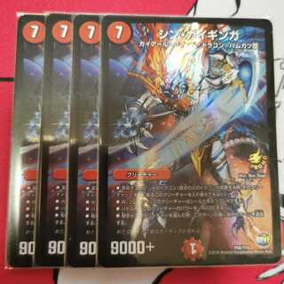 シン・ガイギンガ