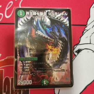 Djuranel, Seventh Movement of the Realms of Kai Kings