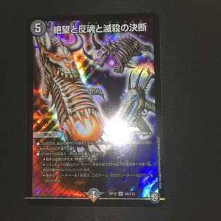 絶望と反魂と滅殺の決断(パーフェクト・ダークネス)