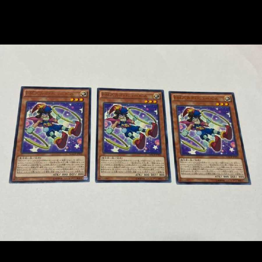 遊戯王 EMスカイ・ピューピル レア 3枚 型番あ-2588 3枚