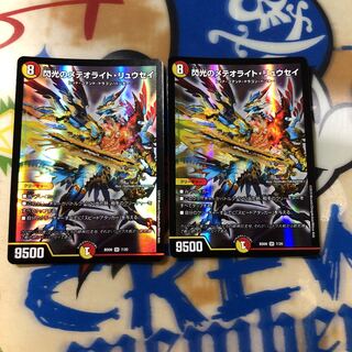Meteorite Ryusei of Flash SR 2 copies