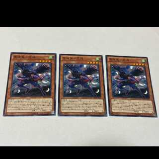 Yu-Gi-Oh Shinobird Crow, 3 cards, model no. Ah-2584