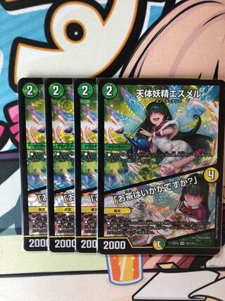 天体妖精エスメル｜「お茶はいかがですか?」