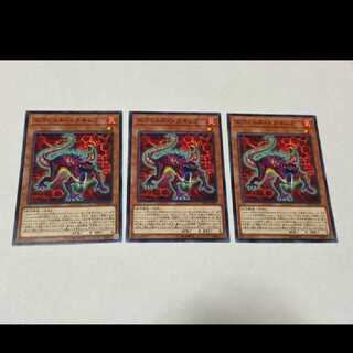 遊戯王 エヴォルド・メガキレラ　3枚　型番あ-2581