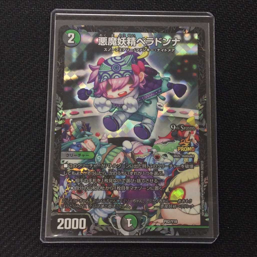 (Slight flaw) Darkness Demon Fairy Belladonna P82/Y18 CS Promo