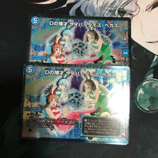 Dの博才 サイバーダイス・ベガス