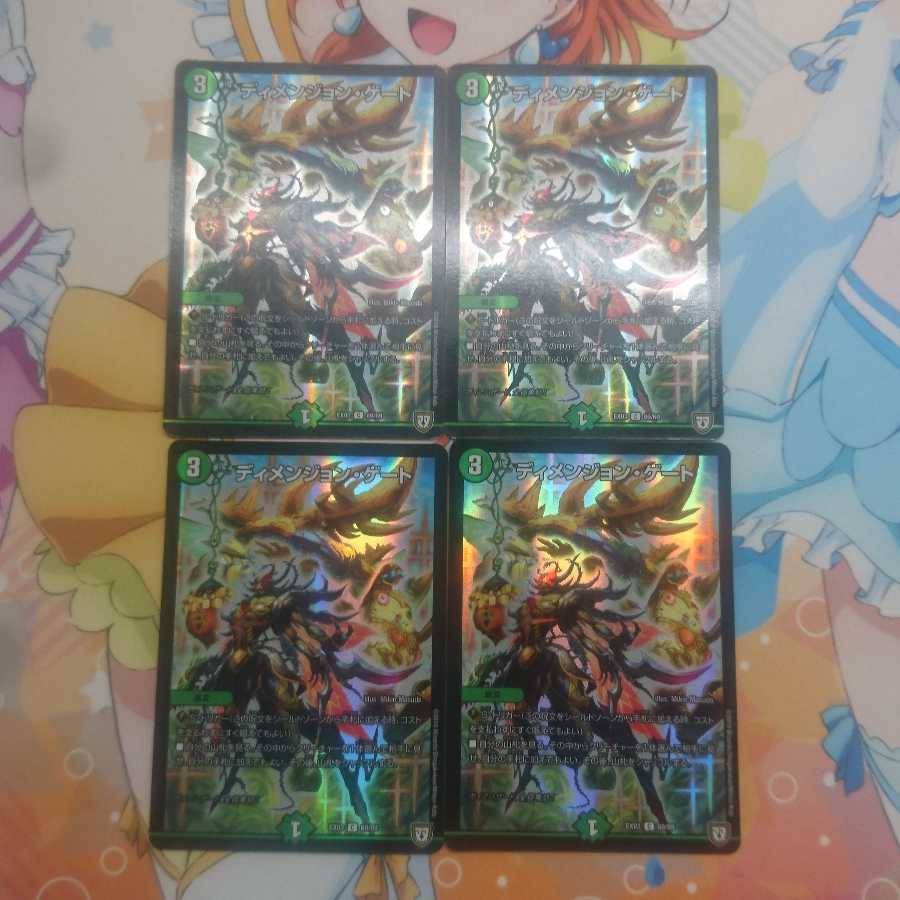 ディメンジョン・ゲート