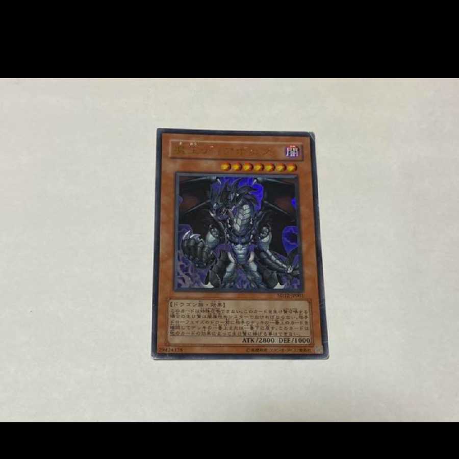 Yu-Gi-Oh Diabolos, King of the Abyss Ultra Model No. A-2574