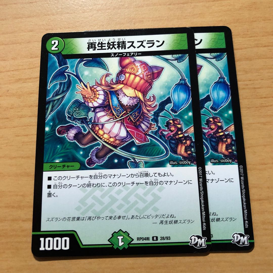 再生妖精スズラン