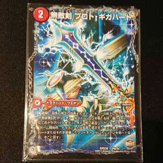 無敵剣 プロト・ギガハート｜最強龍 オウギンガ・ゼロ