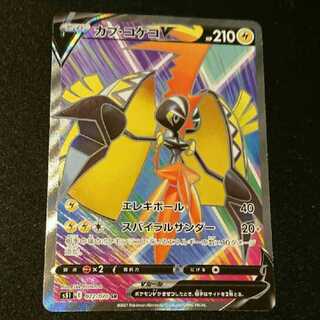 カプ・コケコSRと博士の研究SR