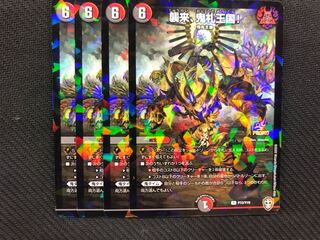 デュエルマスターズ　襲来、鬼札王国！　プロモ　×4