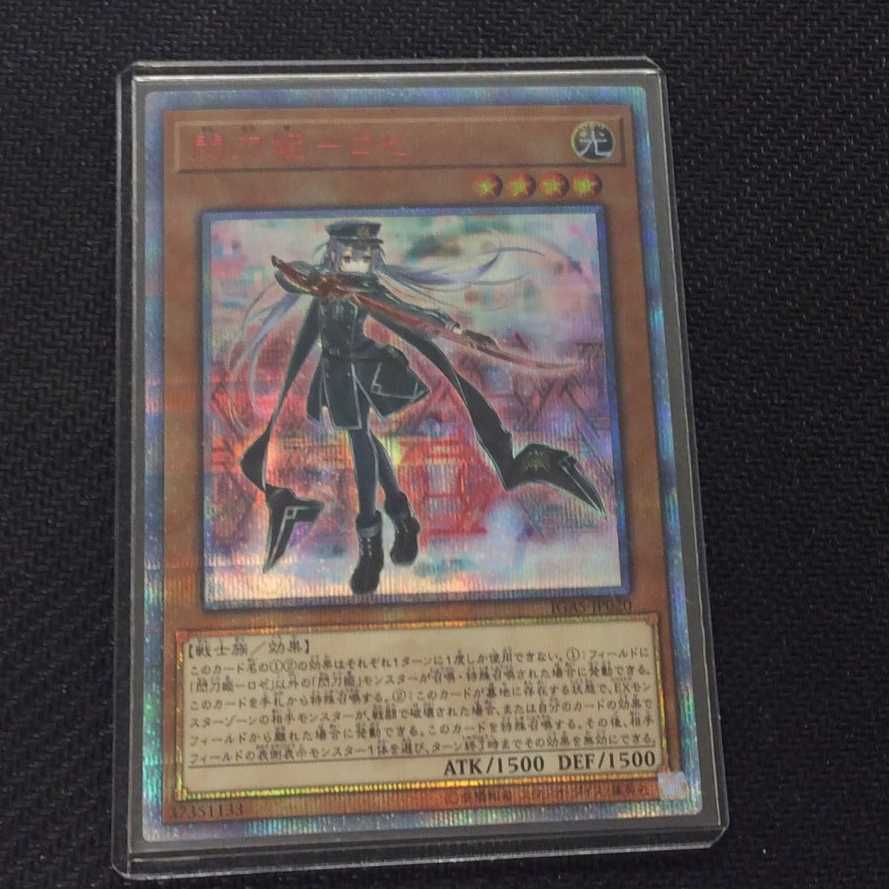 (美品)閃刀姫ロゼ 20thシークレットレア IGAS-JP020