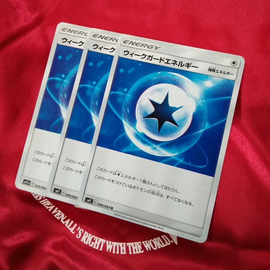 ウィークガードエネルギー