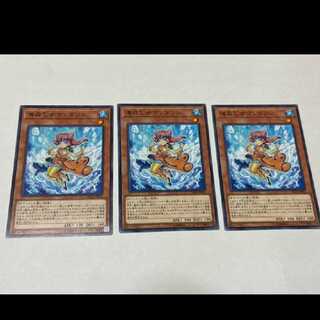 遊戯王  海晶乙女マンダリン　3枚　型番あ-2570