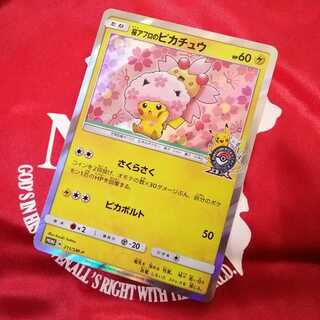 桜アフロのピカチュウ