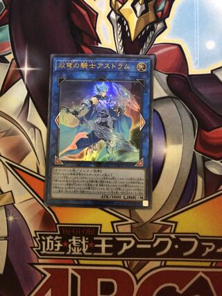 双穹の騎士アストラム ウルトラレア
