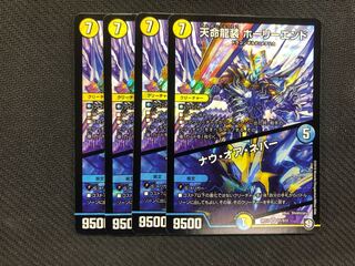 天命龍装ホーリーエンド/ナウ・オア・ネバー4枚