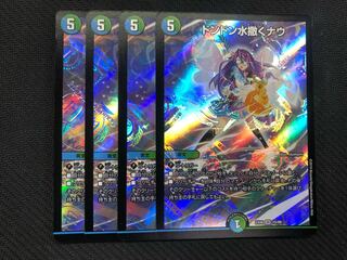 デュエルマスターズ ドンドン水撒くナウ　4枚