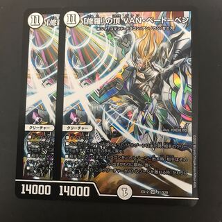 「修羅」の頂 VAN・ベートーベン 2枚