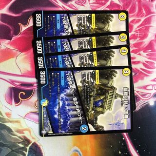 墓標の封じ 遥典｜六奇怪の三 -意志を持つ水-4枚