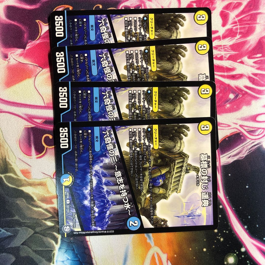 墓標の封じ 遥典｜六奇怪の三 -意志を持つ水-4枚