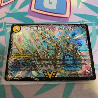 真聖教会 エンドレス・ヘブン｜真・天命王 ネバーエンド