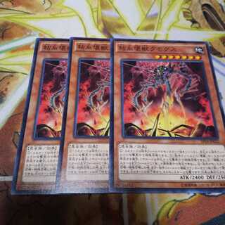 粘糸壊獣クモグス ３枚セット