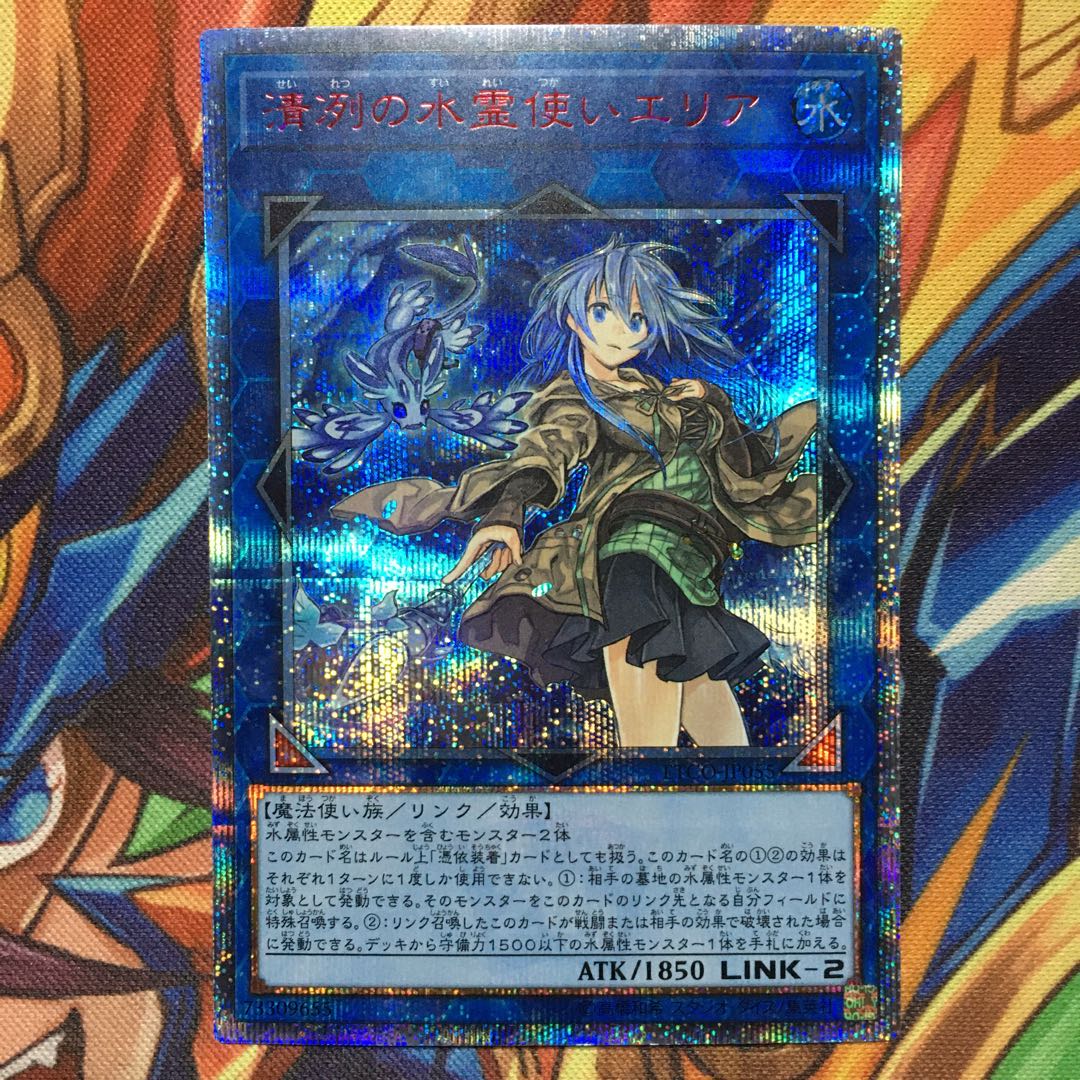 清冽の水霊使いエリア 20thシークレットレア