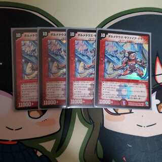 ボルメテウス・サファイア・ドラゴン