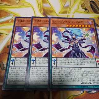 EMオッドアイズディゾルヴァー ３枚セット