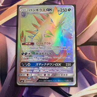 バンギラスGX HR」の激安通販 | magi