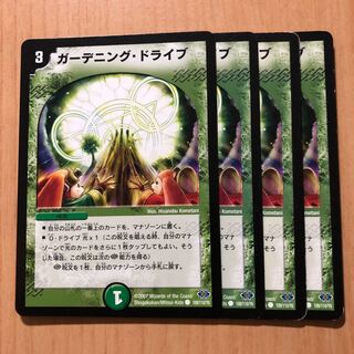 ガーデニング・ドライブ