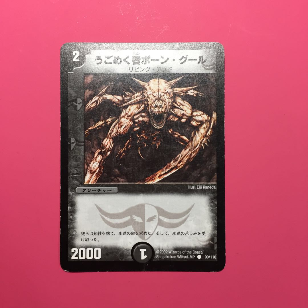 うごめく者ボーン・グール