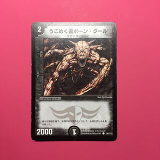 うごめく者ボーン・グール