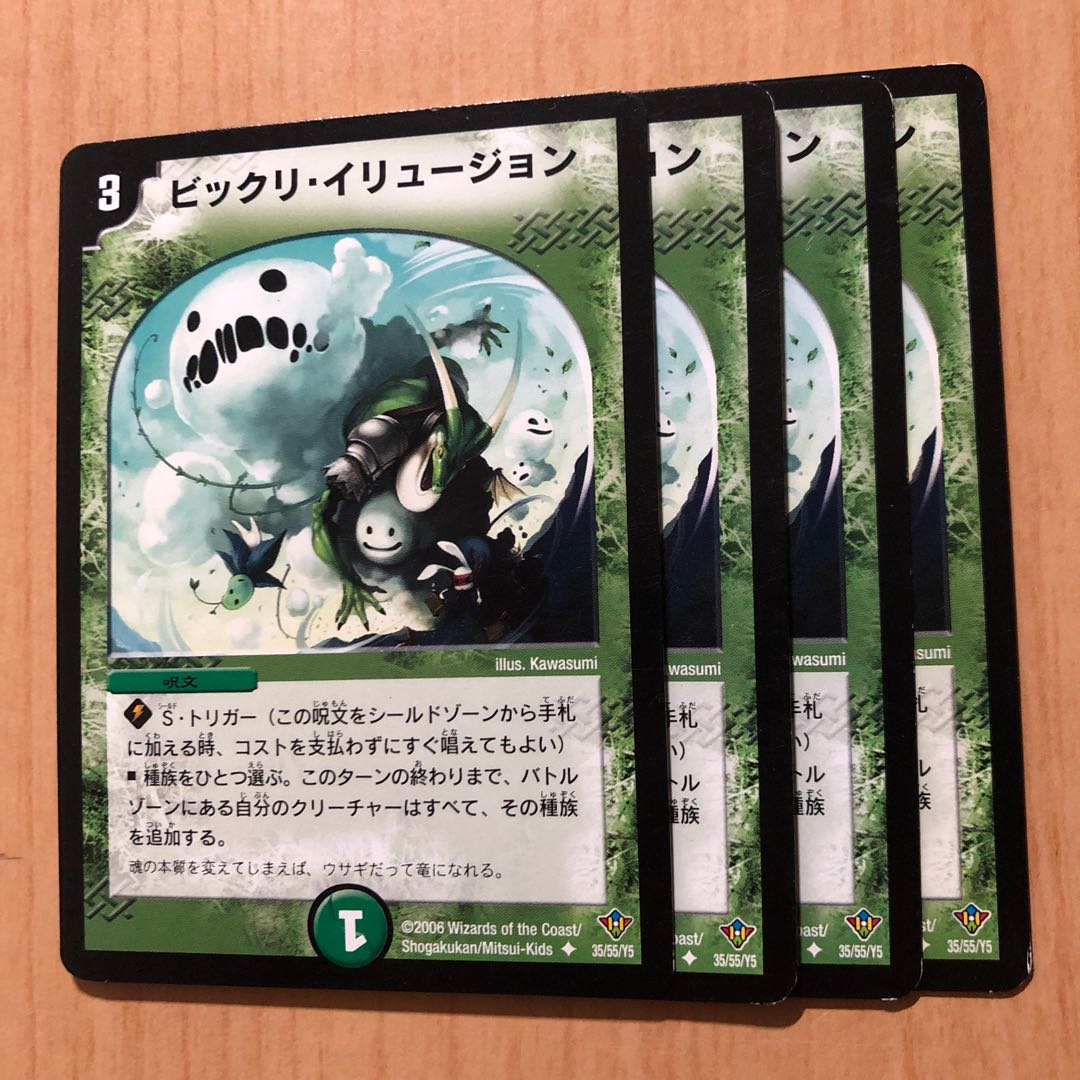 ビックリ・イリュージョン U 1枚