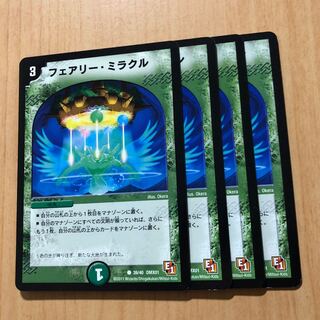 フェアリー・ミラクル