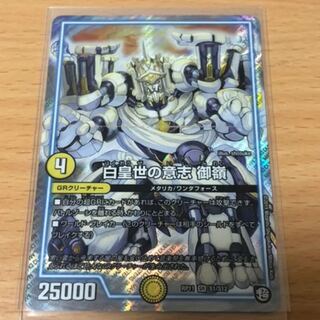 白皇世の意志 御嶺