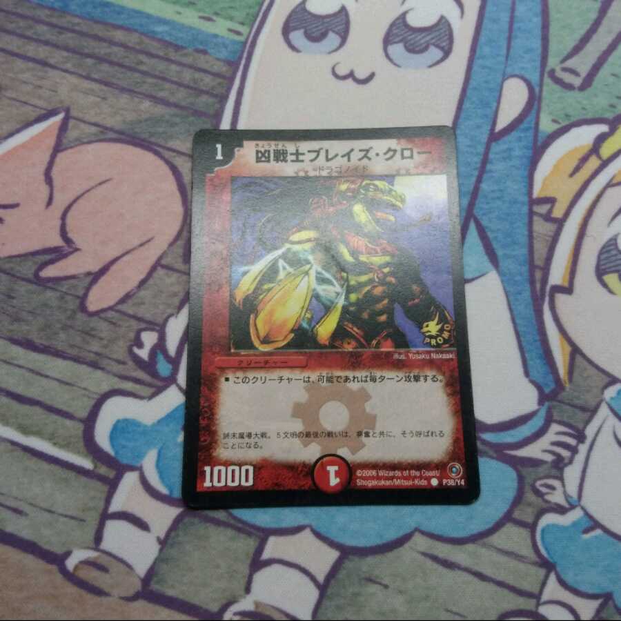 凶戦士ブレイズ?クロー