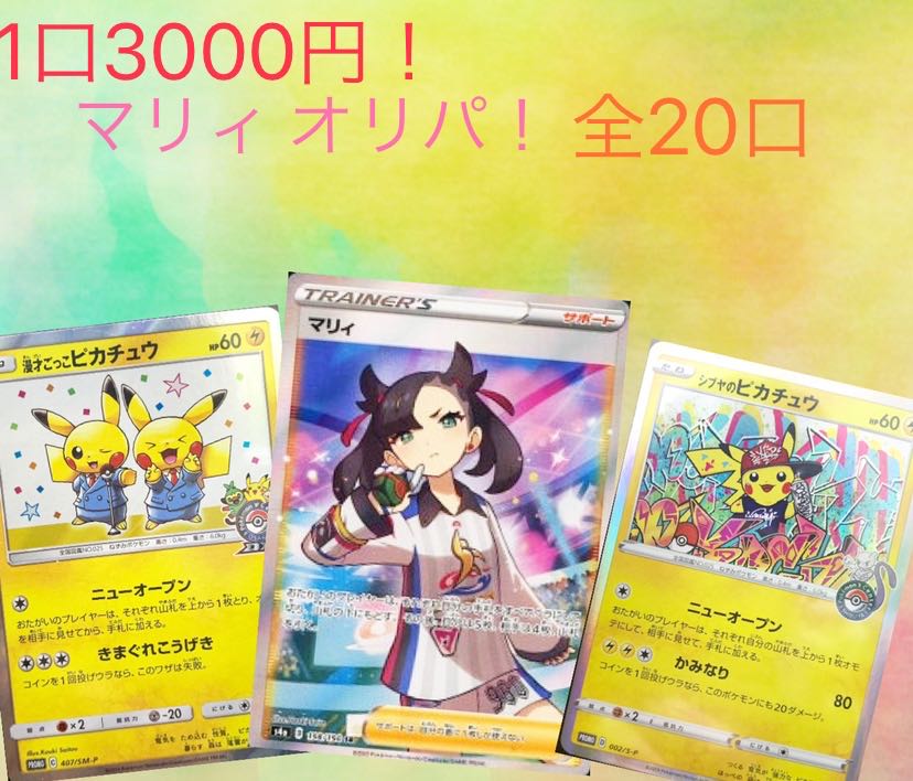 マリィオリパ!ロールさん専用1番、6番