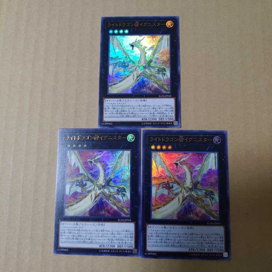 遊戯王 ライトドラゴン@イグニスター ウルトラ