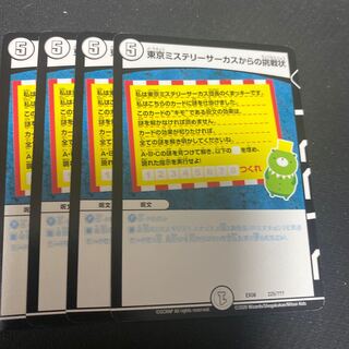 東京ミステリーサーカスからの挑戦状