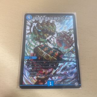 知識と流転と時空の決断