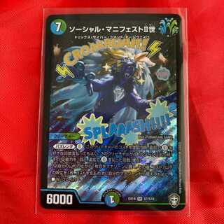 ソーシャル?マニフェストII世