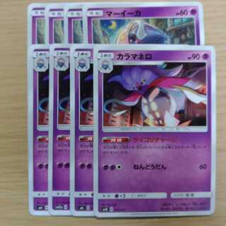 カラマネロ マーイーカ