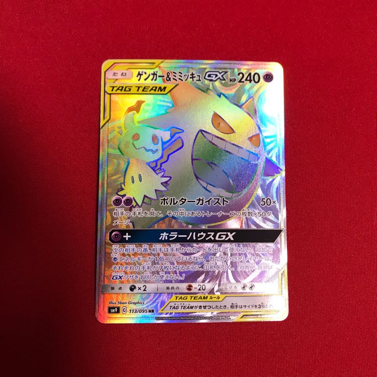 ゲンガー＆ミミッキュGX HR ゲンガー&ミミッキュGX HR (Used) （221246739）| magi -TCG