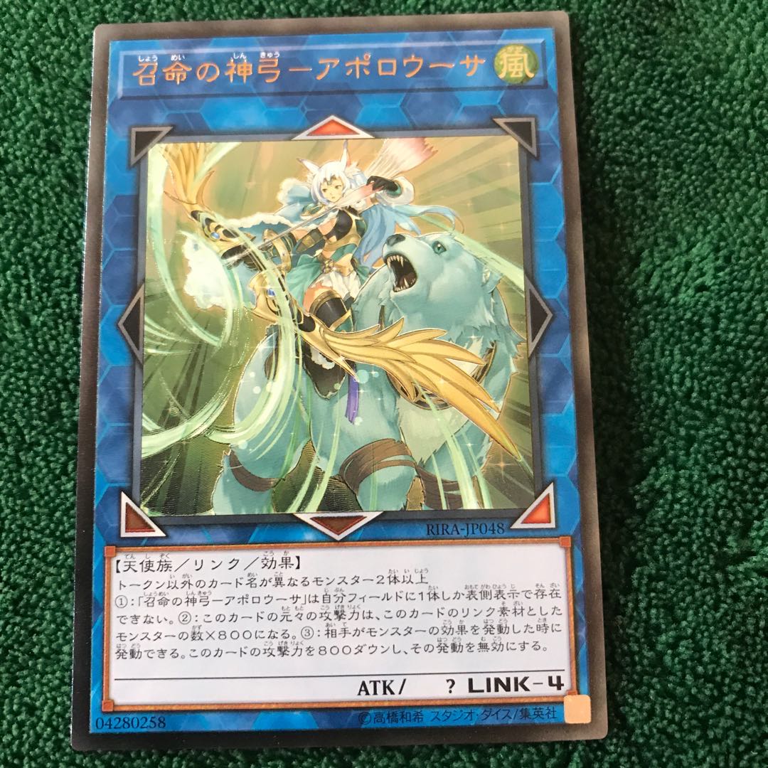 Divine Bow of Invocation - Apolousa Ultimate Rare RIRA-JP048